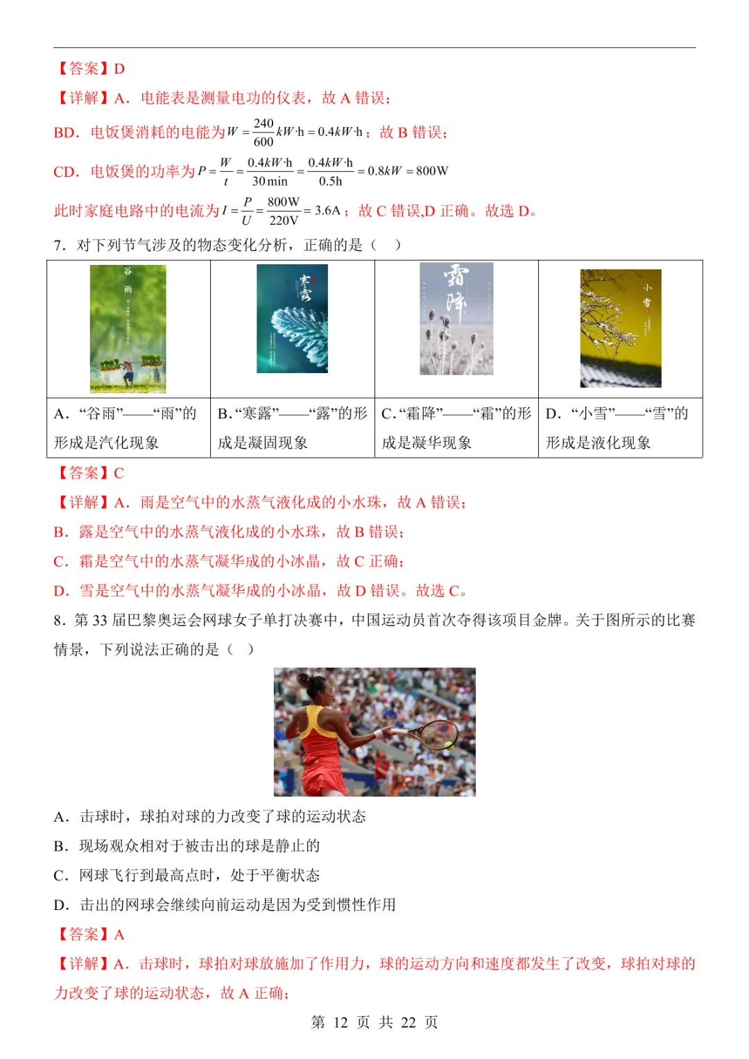 2025中考物理押题预测卷(山西卷) 第18张