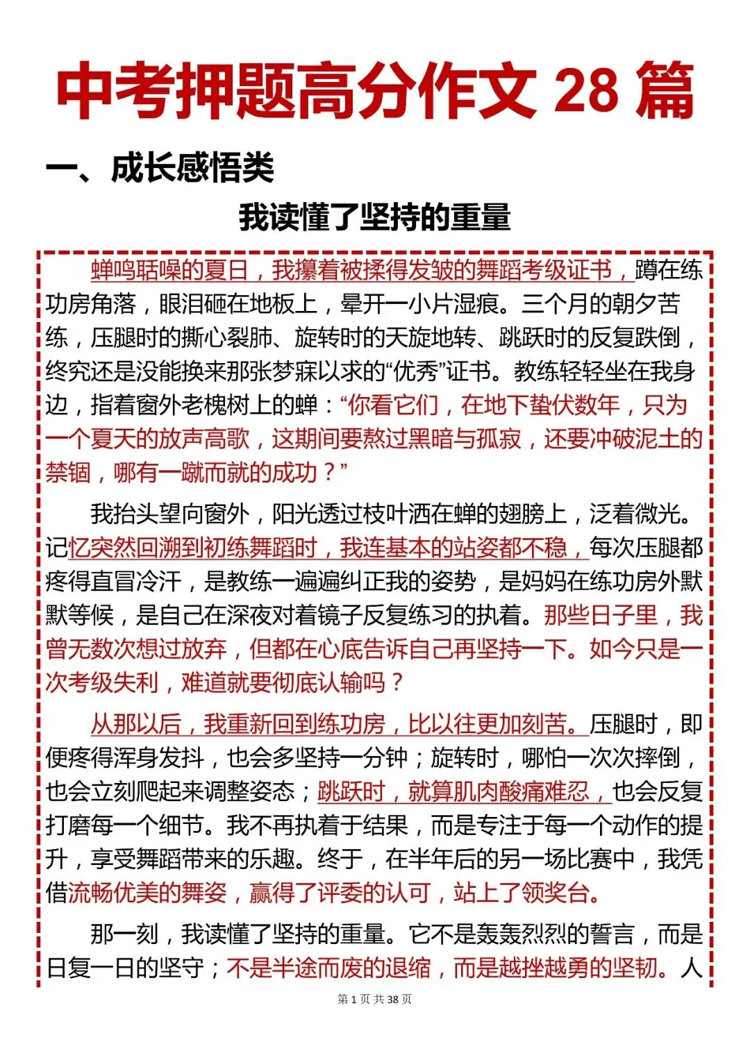 中考押题高分作文28篇,快收藏 第1张 中考押题高分作文28篇,快收藏 第1张