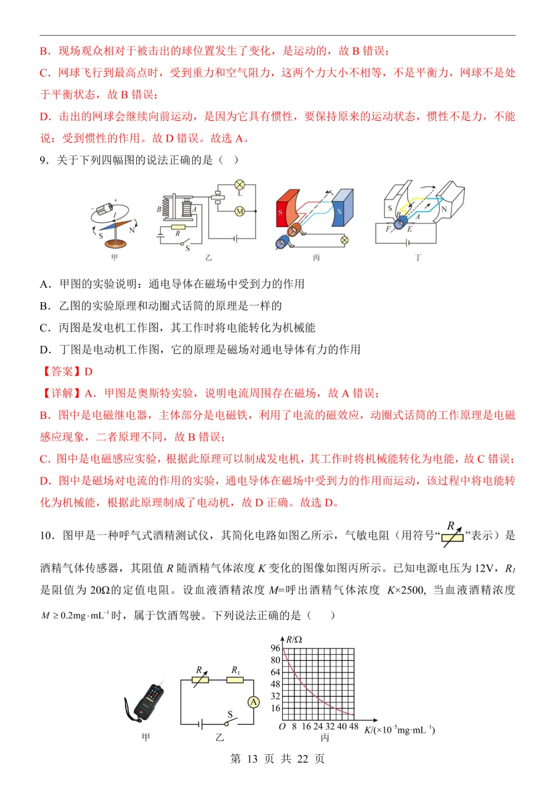 2025中考物理押题预测卷(山西卷) 第19张