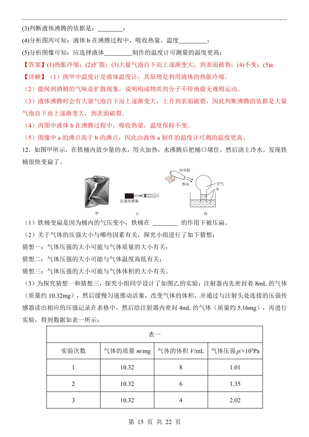 2025中考物理押题预测卷(山西卷) 第21张
