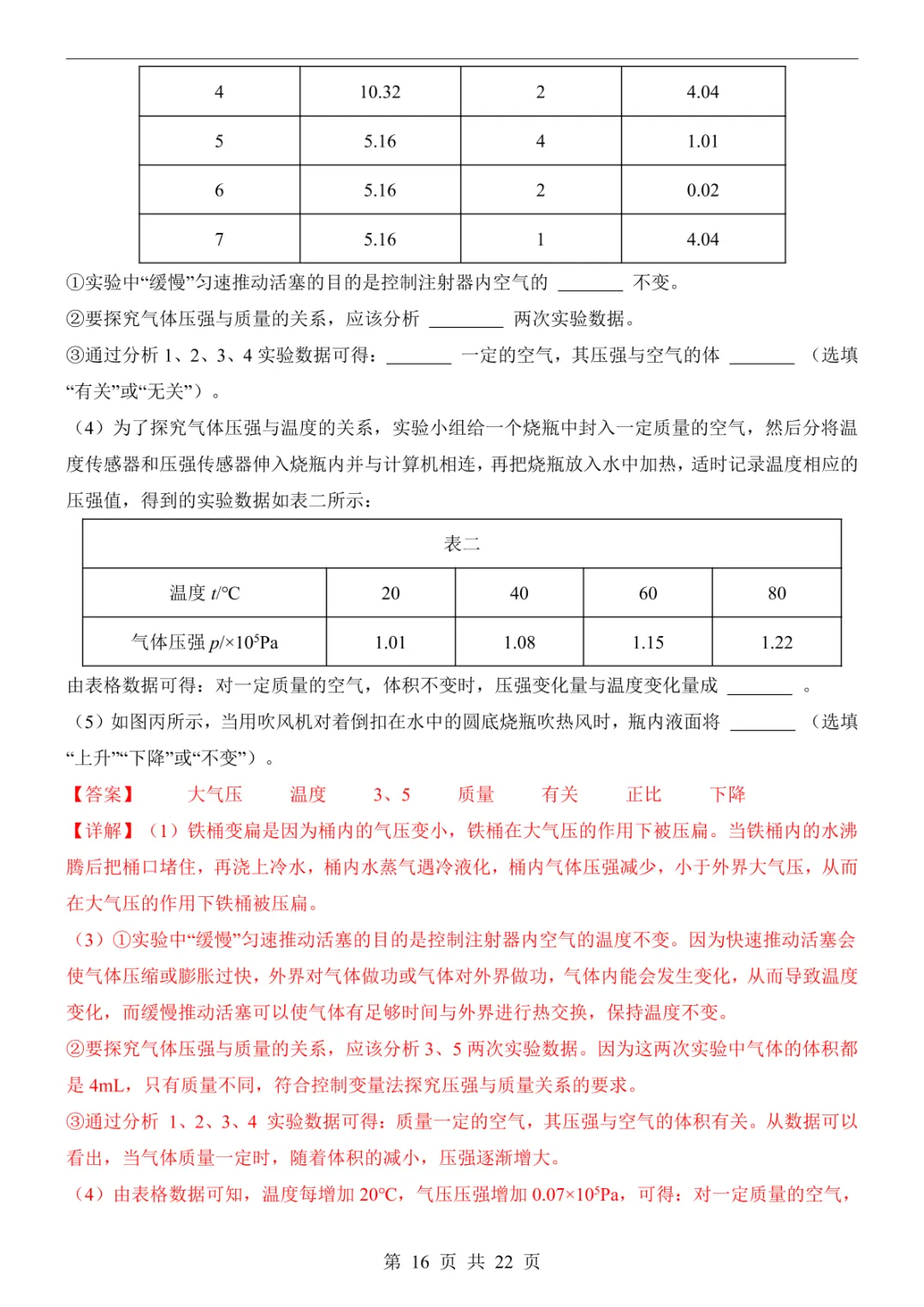2025中考物理押题预测卷(山西卷) 第22张