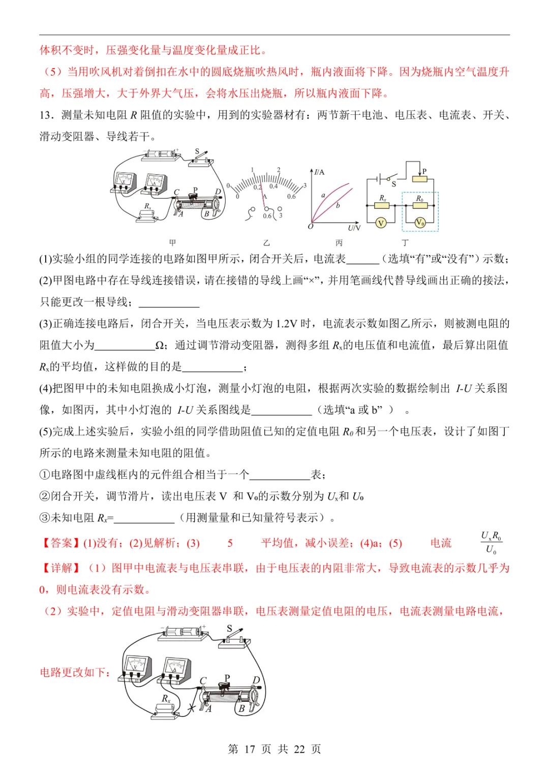 2025中考物理押题预测卷(山西卷) 第23张