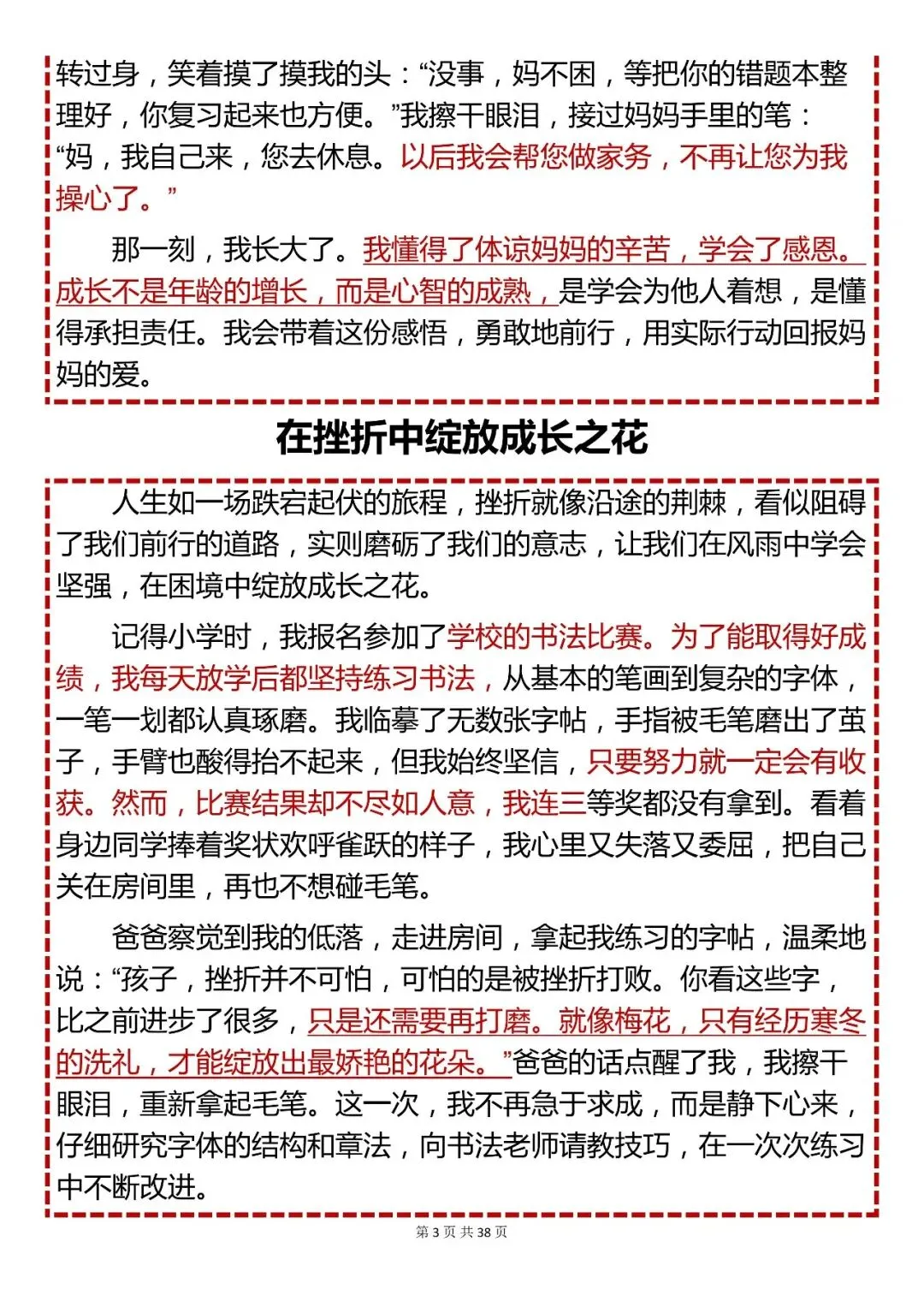 中考押题高分作文28篇,快收藏 第3张 中考押题高分作文28篇,快收藏 第3张