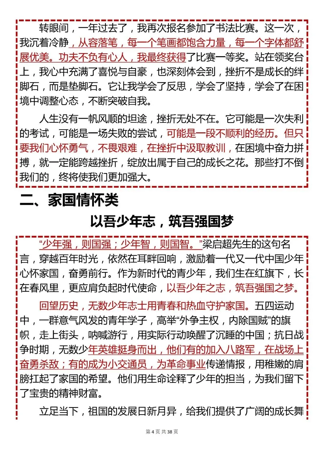 中考押题高分作文28篇,快收藏 第4张 中考押题高分作文28篇,快收藏 第4张