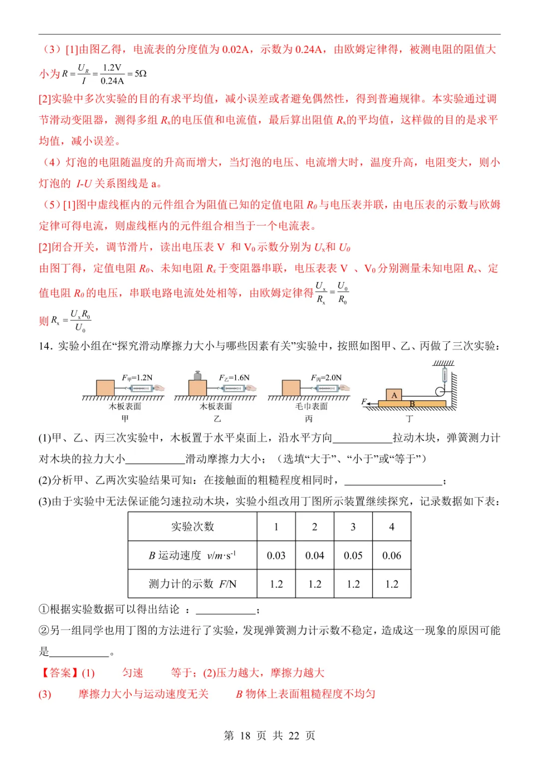 2025中考物理押题预测卷(山西卷) 第24张