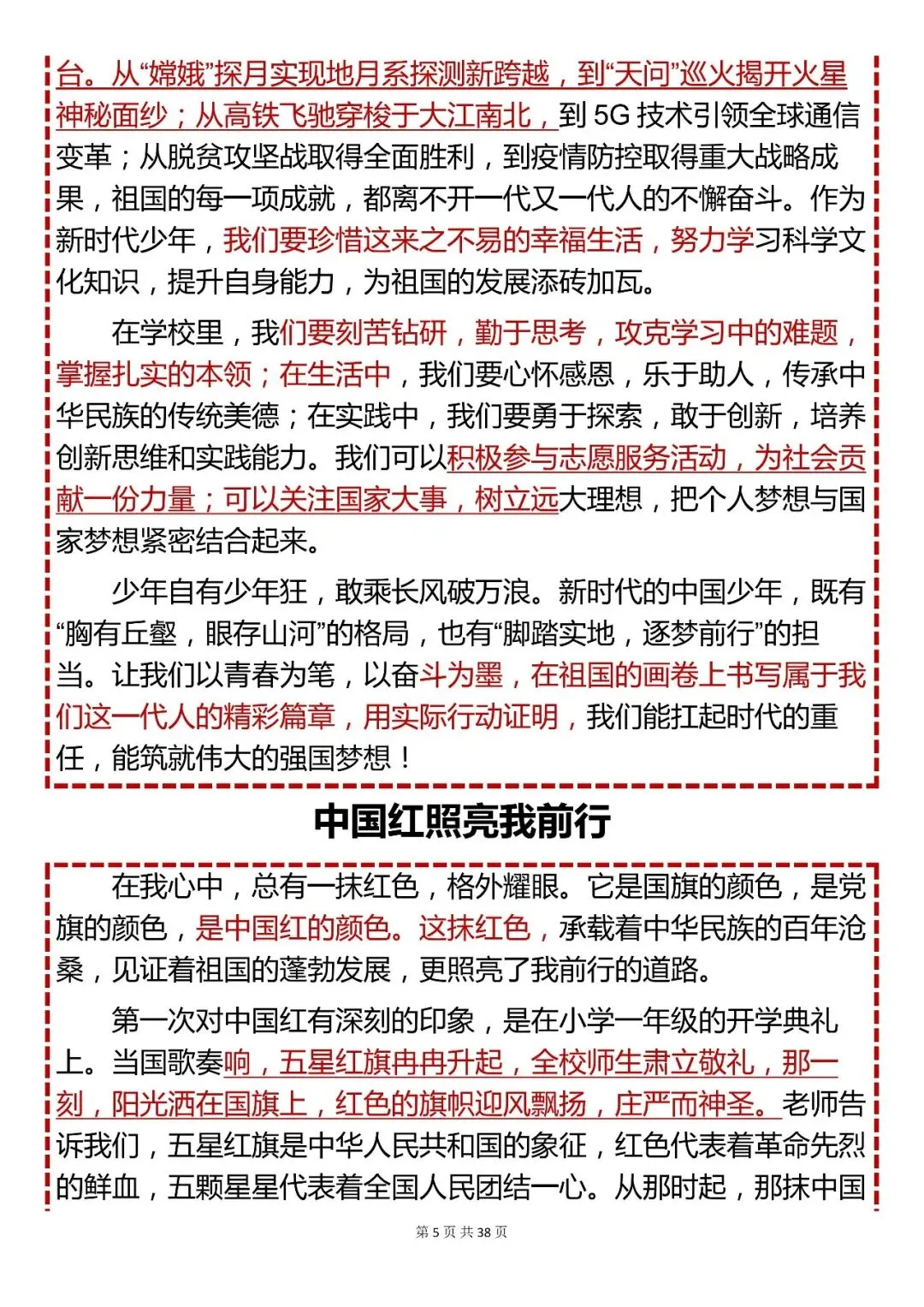 中考押题高分作文28篇,快收藏 第5张 中考押题高分作文28篇,快收藏 第5张
