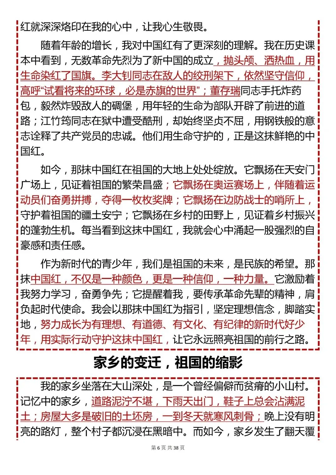 中考押题高分作文28篇,快收藏 第6张 中考押题高分作文28篇,快收藏 第6张