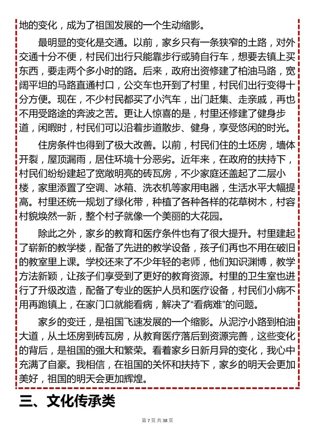 中考押题高分作文28篇,快收藏 第7张 中考押题高分作文28篇,快收藏 第7张