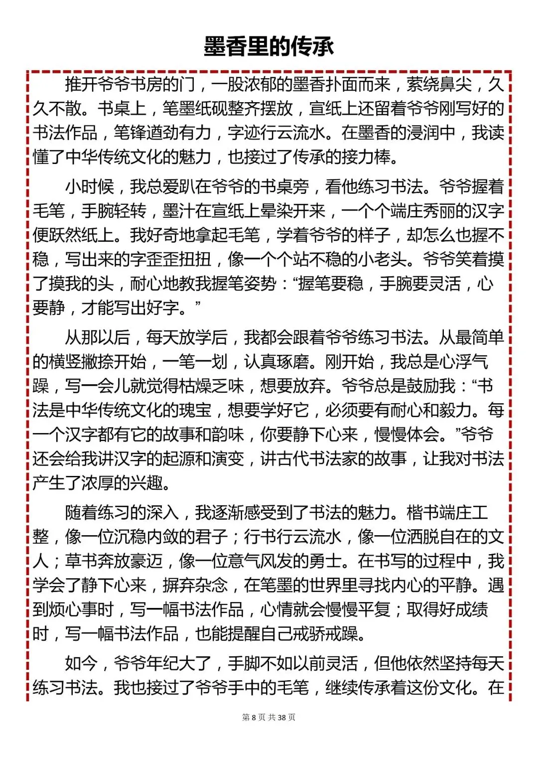 中考押题高分作文28篇,快收藏 第8张 中考押题高分作文28篇,快收藏 第8张