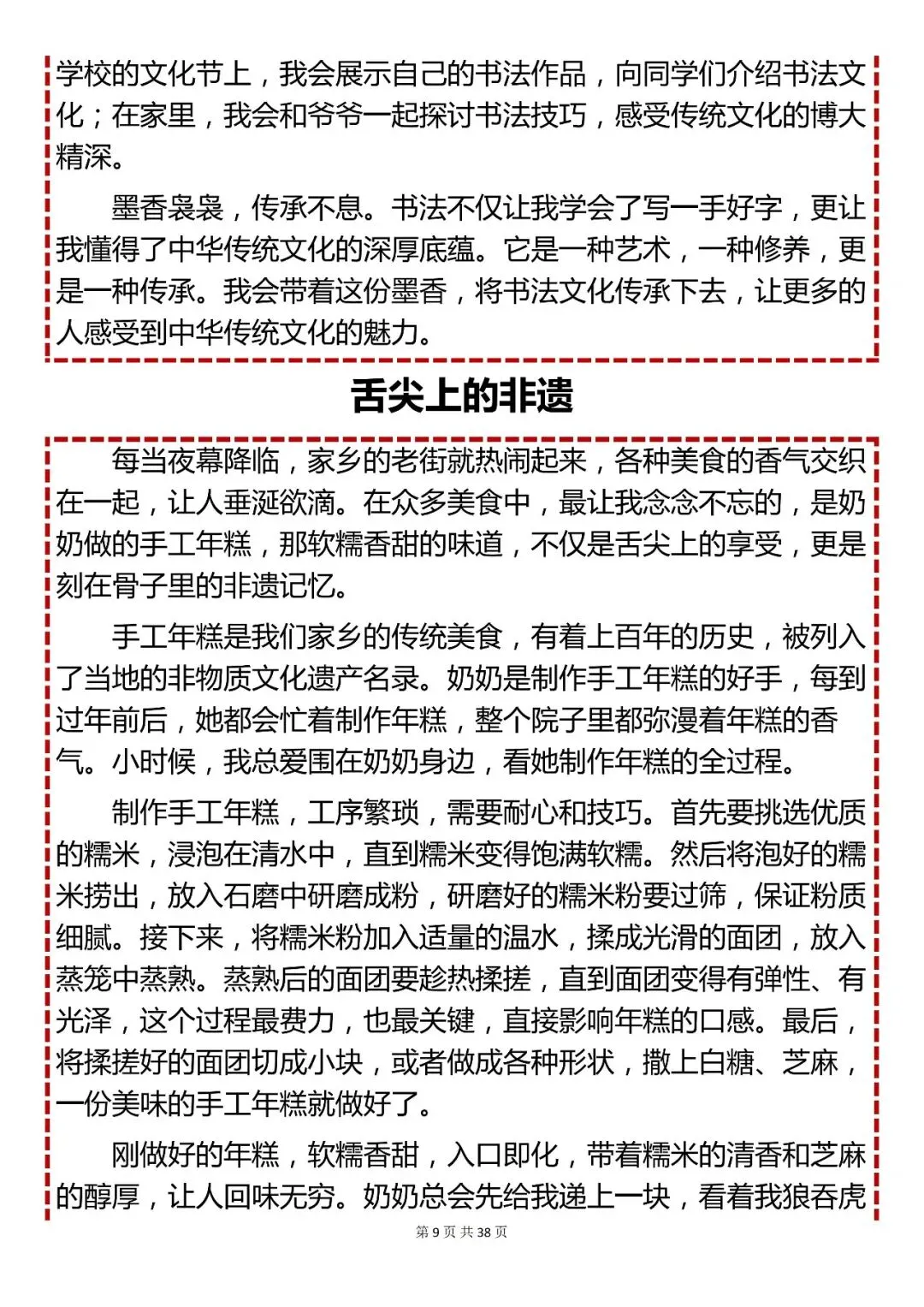 中考押题高分作文28篇,快收藏 第9张 中考押题高分作文28篇,快收藏 第9张