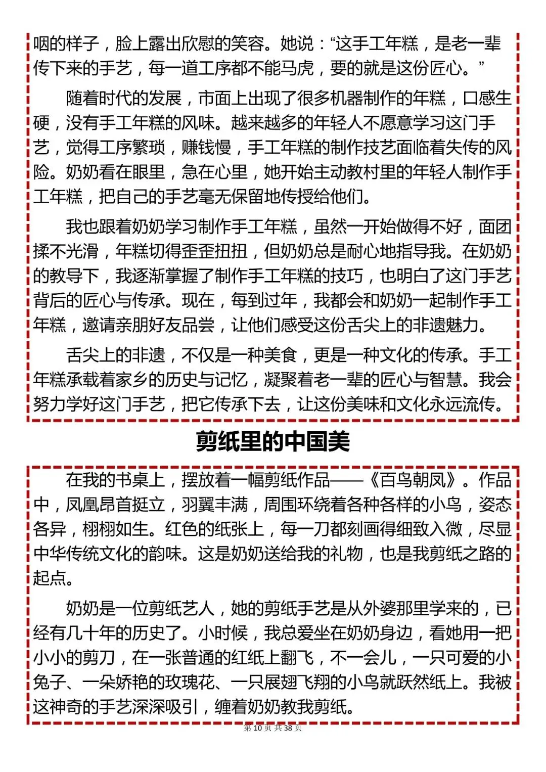 中考押题高分作文28篇,快收藏 第10张 中考押题高分作文28篇,快收藏 第10张