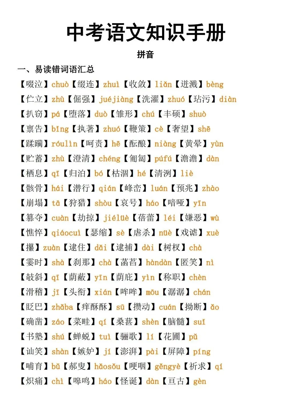 “初中语文天花板!一本知识手册搞定中考!” 第1张