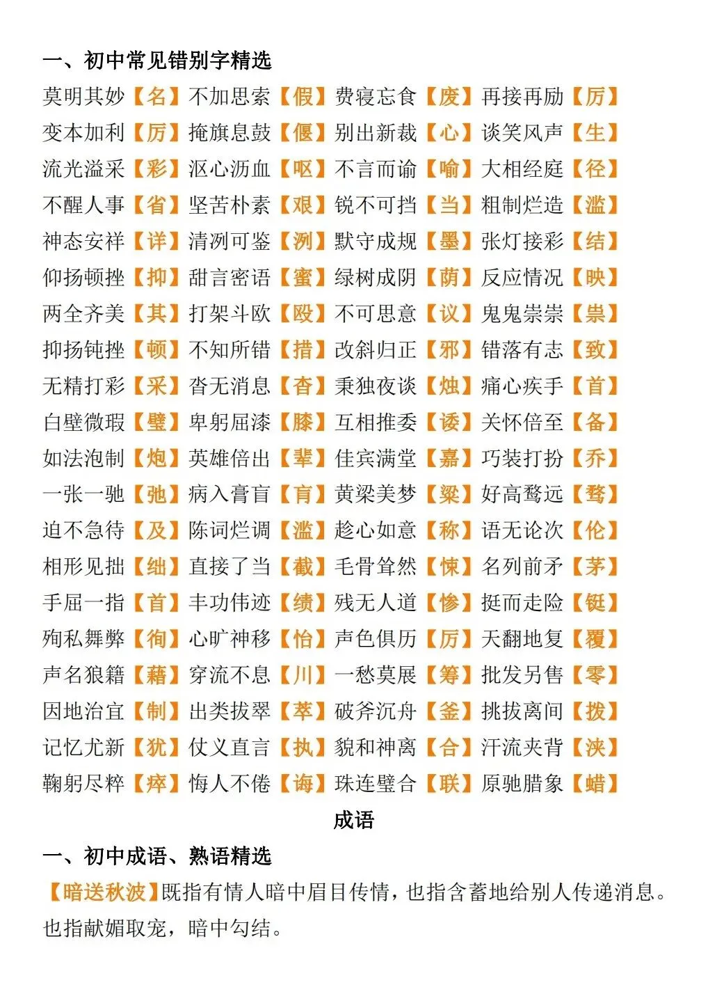 “初中语文天花板!一本知识手册搞定中考!” 第5张