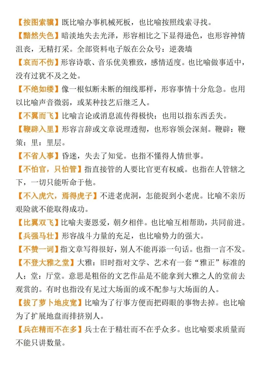 “初中语文天花板!一本知识手册搞定中考!” 第6张