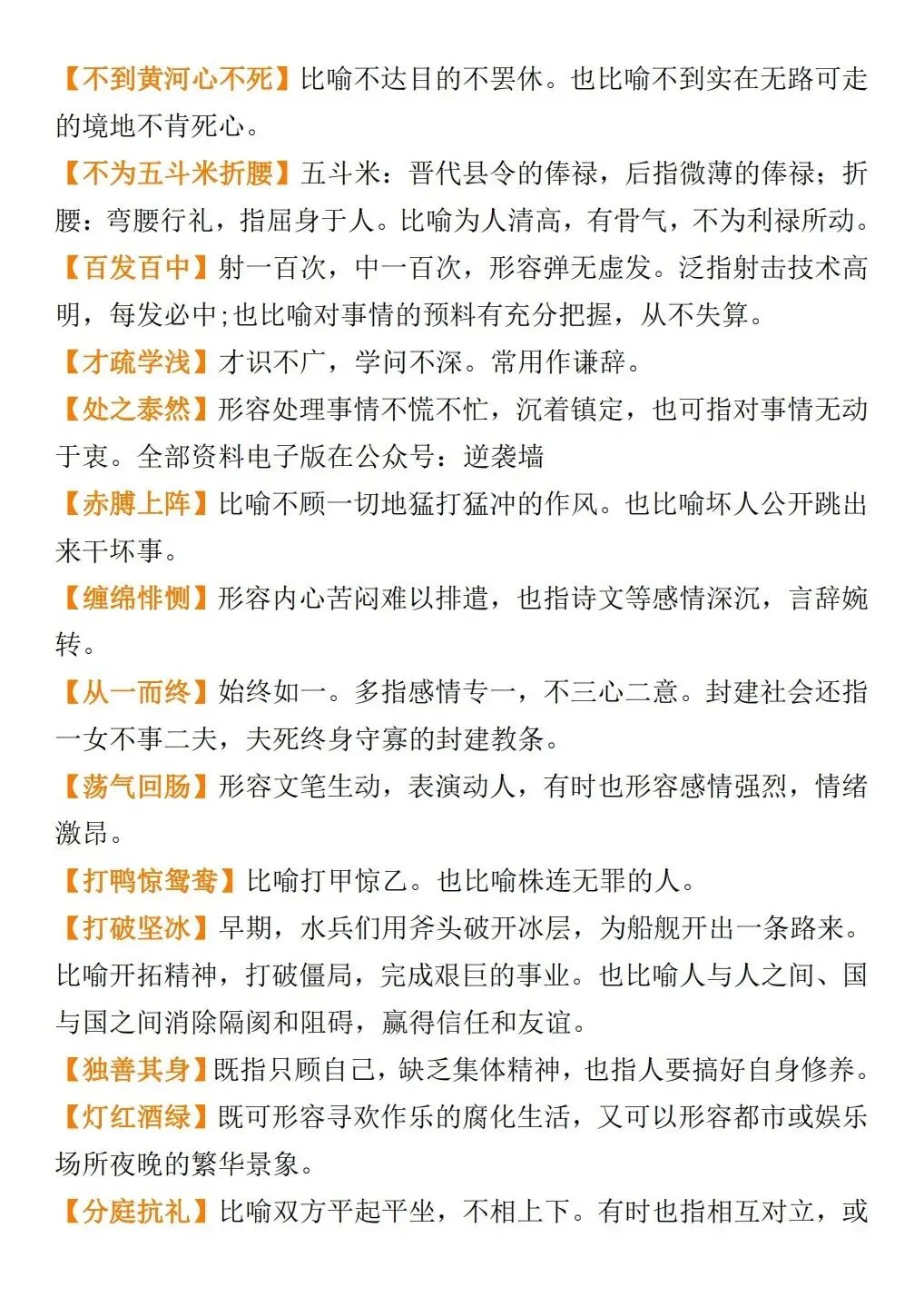 “初中语文天花板!一本知识手册搞定中考!” 第7张