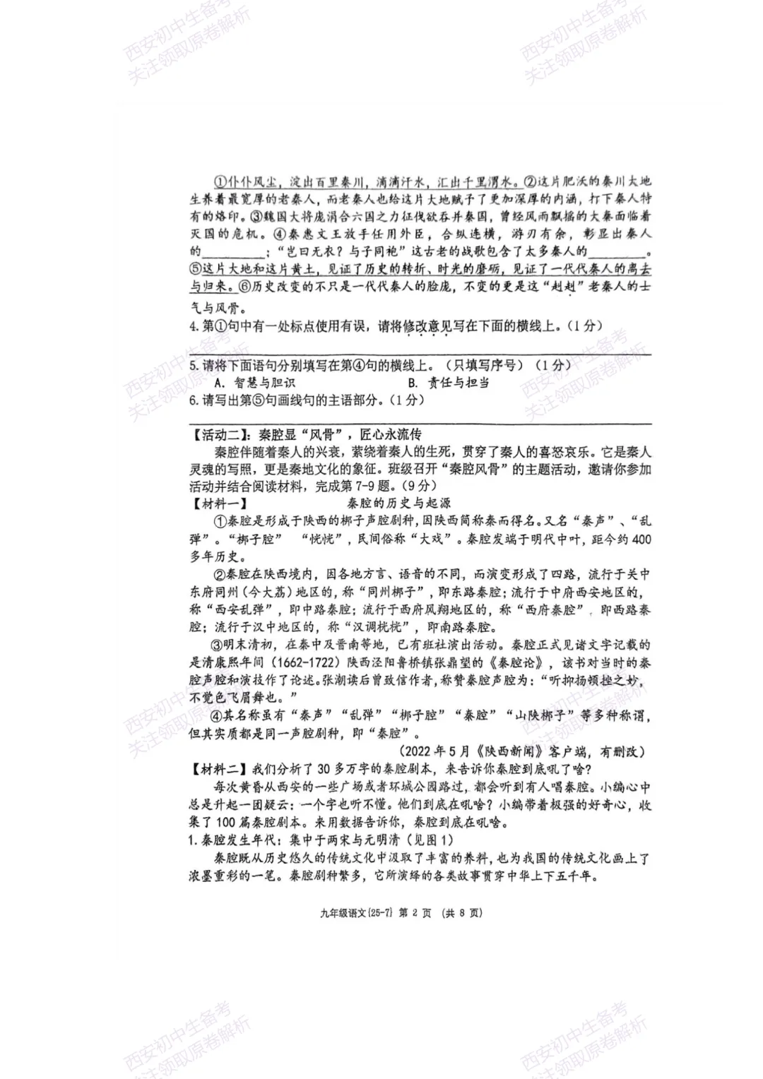 中考复习,五大名校真题!西安模拟:【2025西工大附中】九年级七模考试,语文试题,试卷+完整版答案,免费下载! 第8张