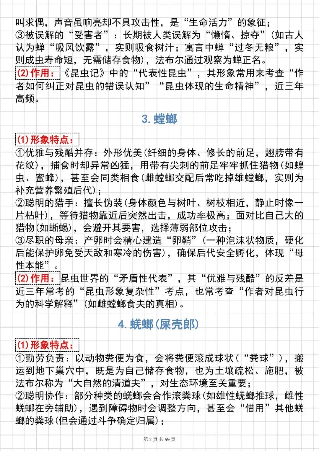 语文中考提分技巧【中学名著人物形象解析】,可打印 快收藏 第2张