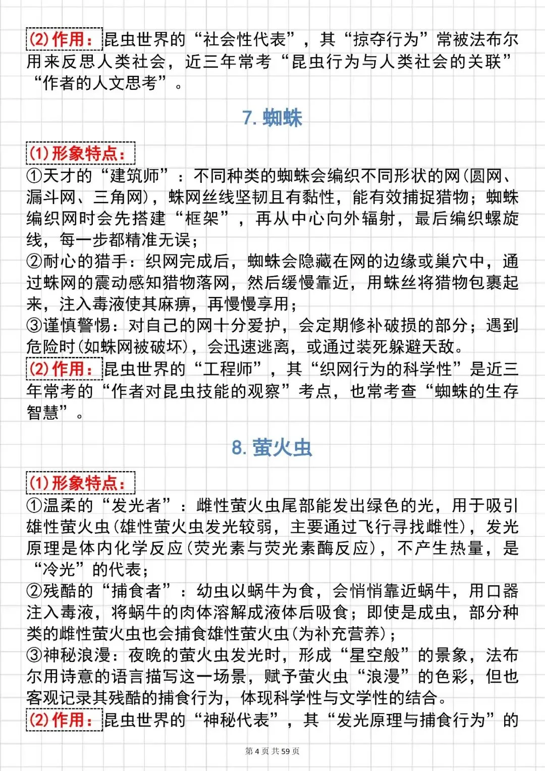 语文中考提分技巧【中学名著人物形象解析】,可打印 快收藏 第4张