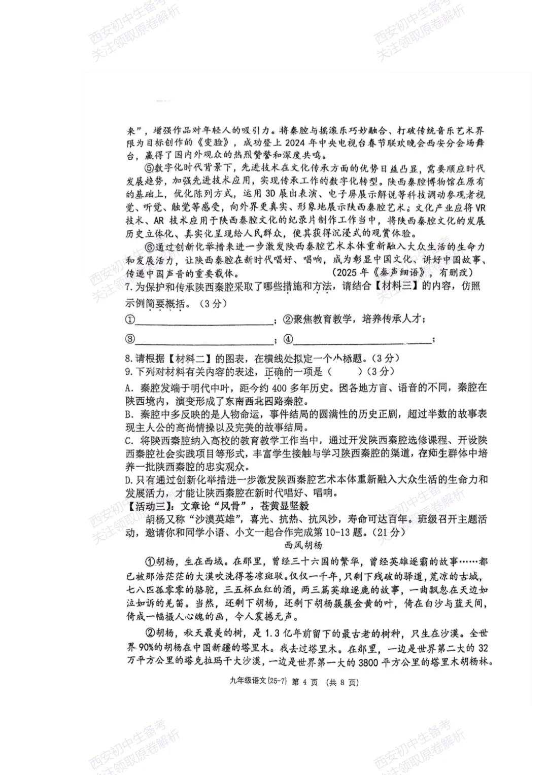 中考复习,五大名校真题!西安模拟:【2025西工大附中】九年级七模考试,语文试题,试卷+完整版答案,免费下载! 第10张