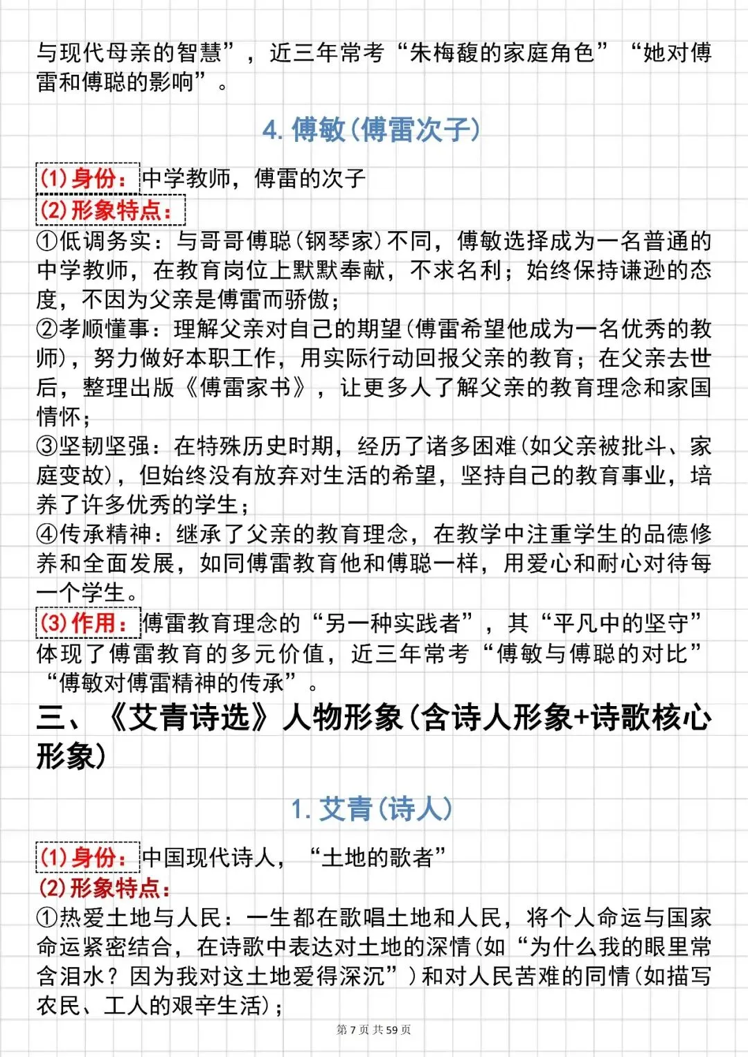 语文中考提分技巧【中学名著人物形象解析】,可打印 快收藏 第7张