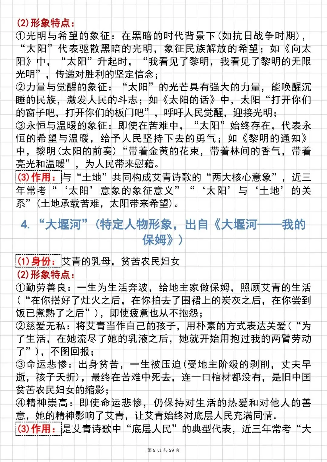 语文中考提分技巧【中学名著人物形象解析】,可打印 快收藏 第9张