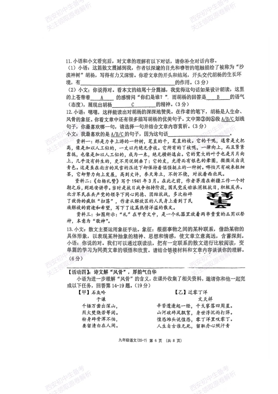 中考复习,五大名校真题!西安模拟:【2025西工大附中】九年级七模考试,语文试题,试卷+完整版答案,免费下载! 第12张