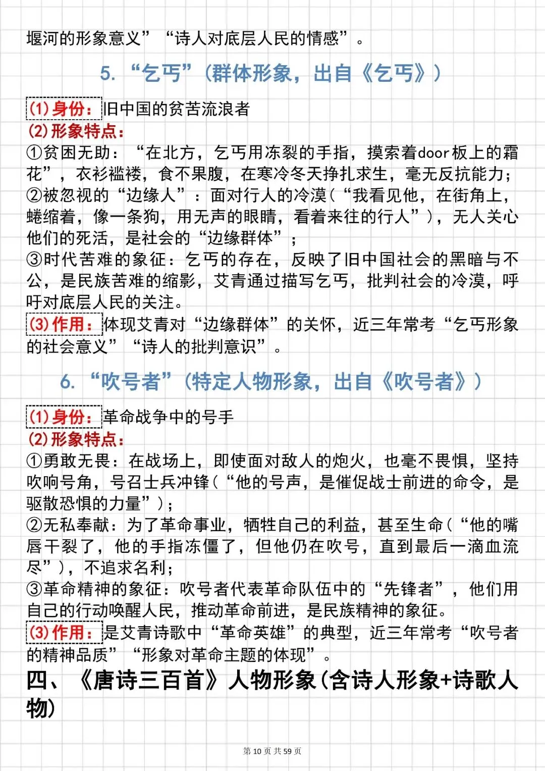 语文中考提分技巧【中学名著人物形象解析】,可打印 快收藏 第10张
