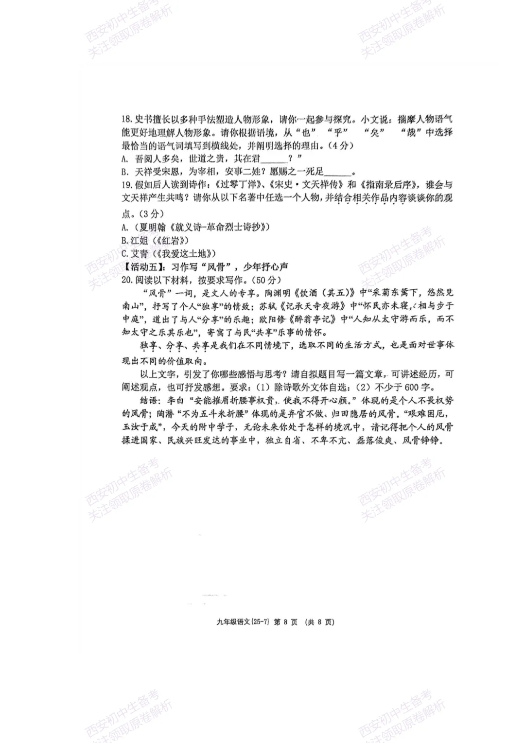 中考复习,五大名校真题!西安模拟:【2025西工大附中】九年级七模考试,语文试题,试卷+完整版答案,免费下载! 第14张