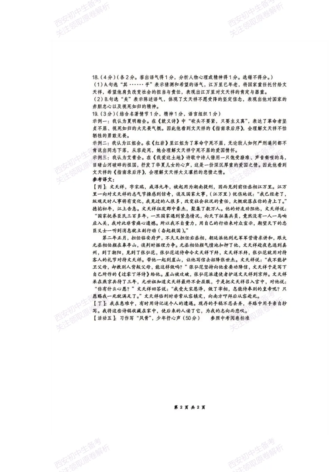 中考复习,五大名校真题!西安模拟:【2025西工大附中】九年级七模考试,语文试题,试卷+完整版答案,免费下载! 第17张