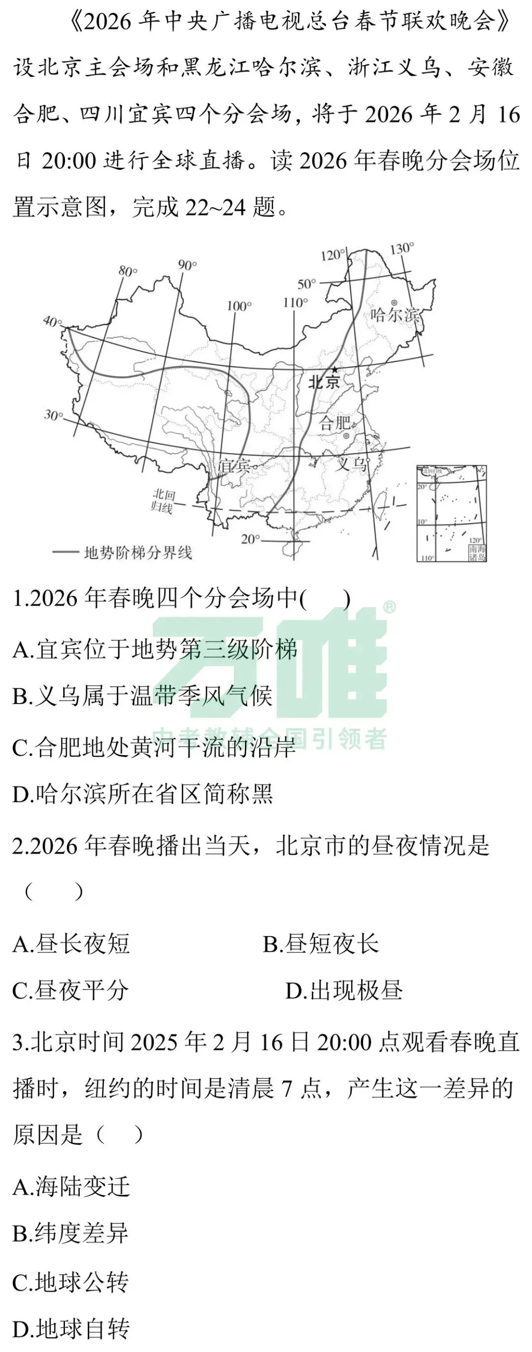2026春晚·中考全科核心考点清单 第1张