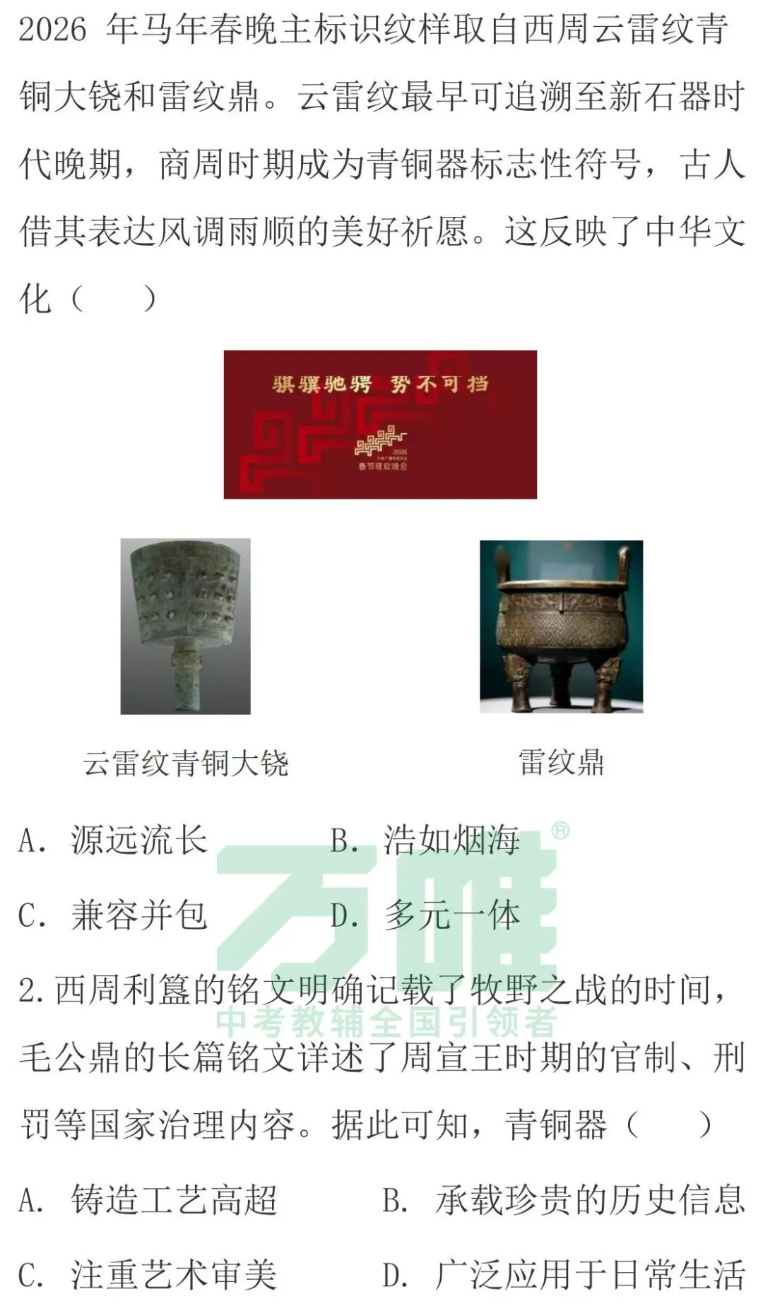 2026春晚·中考全科核心考点清单 第5张