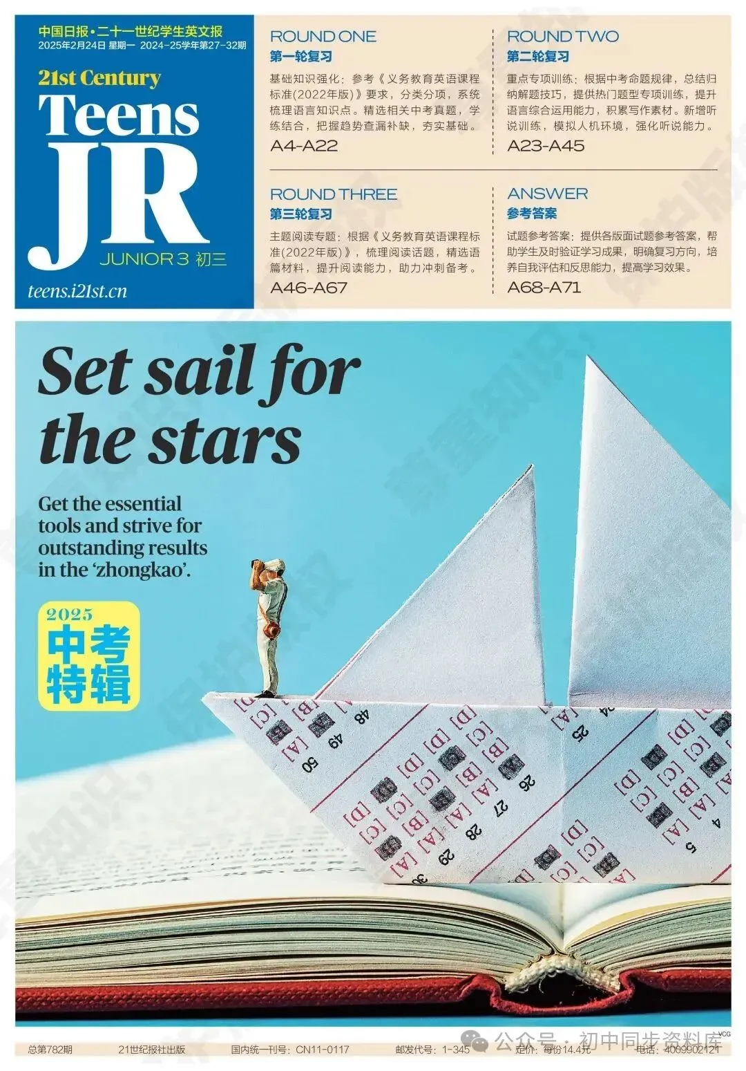 二十一世纪英语报2025+2024中考特辑+中考特冲 第6张 二十一世纪英语报2025+2024中考特辑+中考特冲 第6张