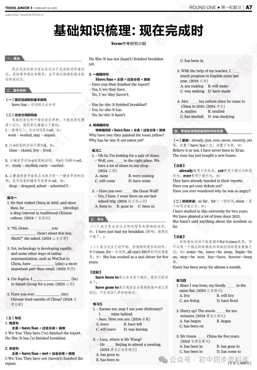 二十一世纪英语报2025+2024中考特辑+中考特冲 第11张 二十一世纪英语报2025+2024中考特辑+中考特冲 第11张