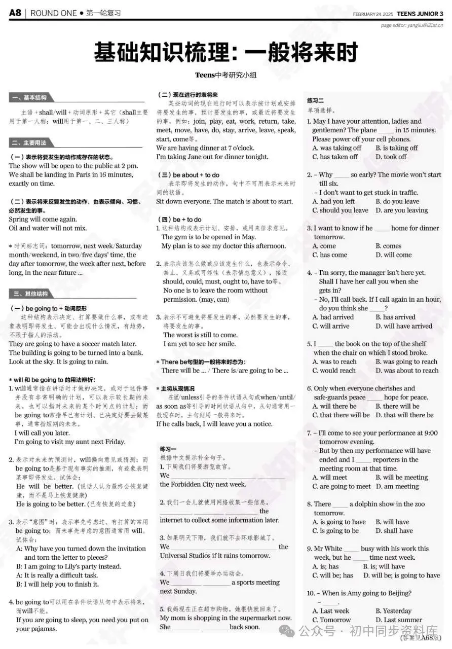 二十一世纪英语报2025+2024中考特辑+中考特冲 第12张 二十一世纪英语报2025+2024中考特辑+中考特冲 第12张