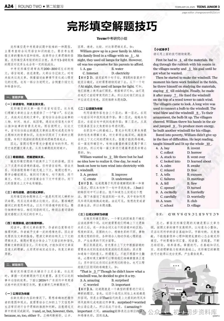 二十一世纪英语报2025+2024中考特辑+中考特冲 第13张 二十一世纪英语报2025+2024中考特辑+中考特冲 第13张