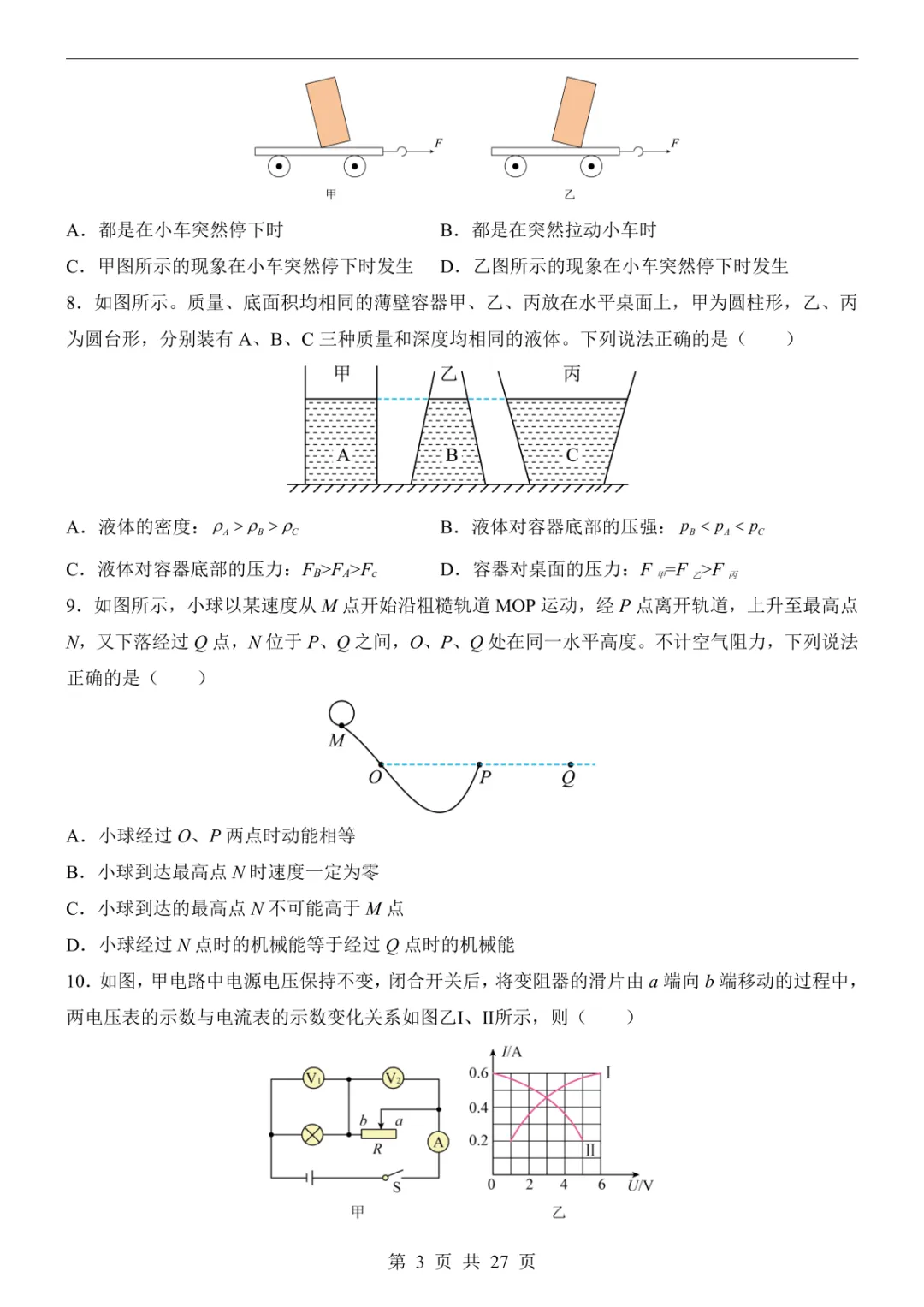 2025中考物理押题预测卷(广西卷) 第9张