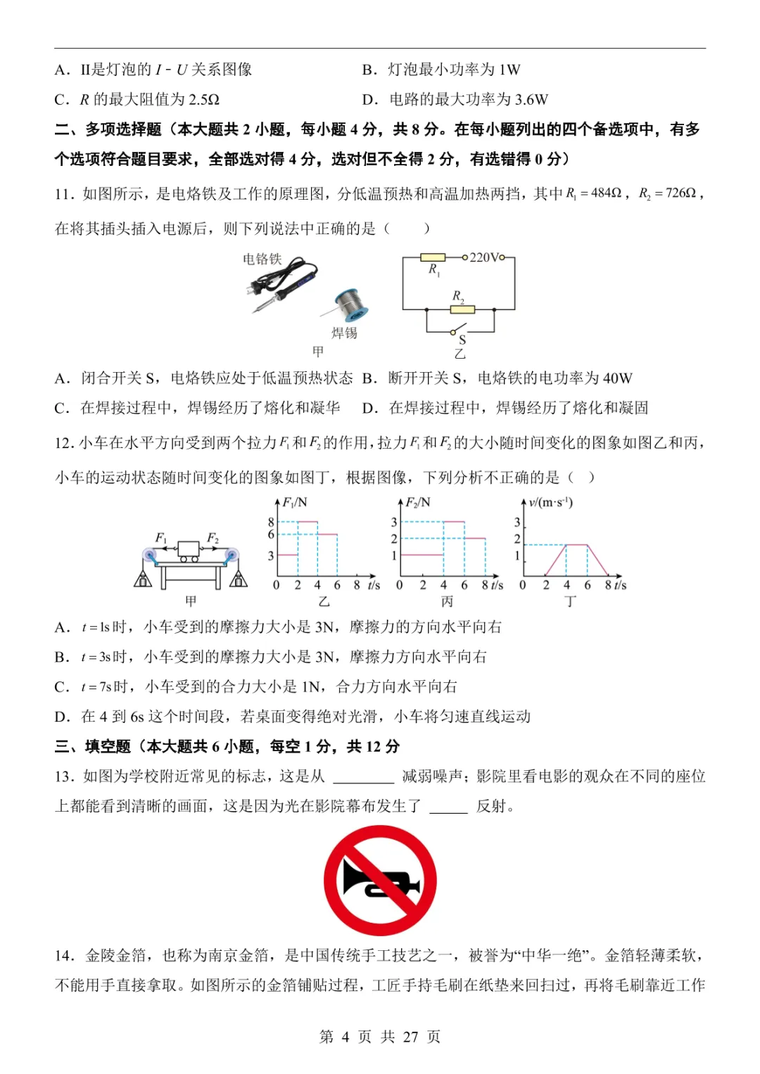 2025中考物理押题预测卷(广西卷) 第10张