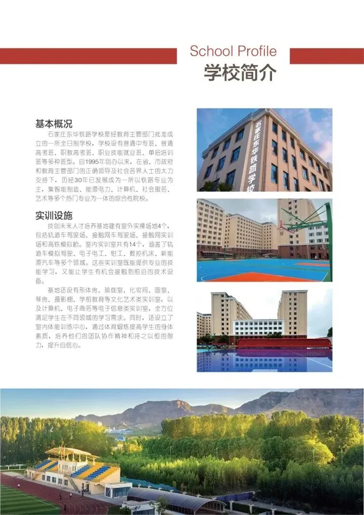 中考分数不理想?石家庄东华铁路学校,给初三孩子留好稳当出路 第5张