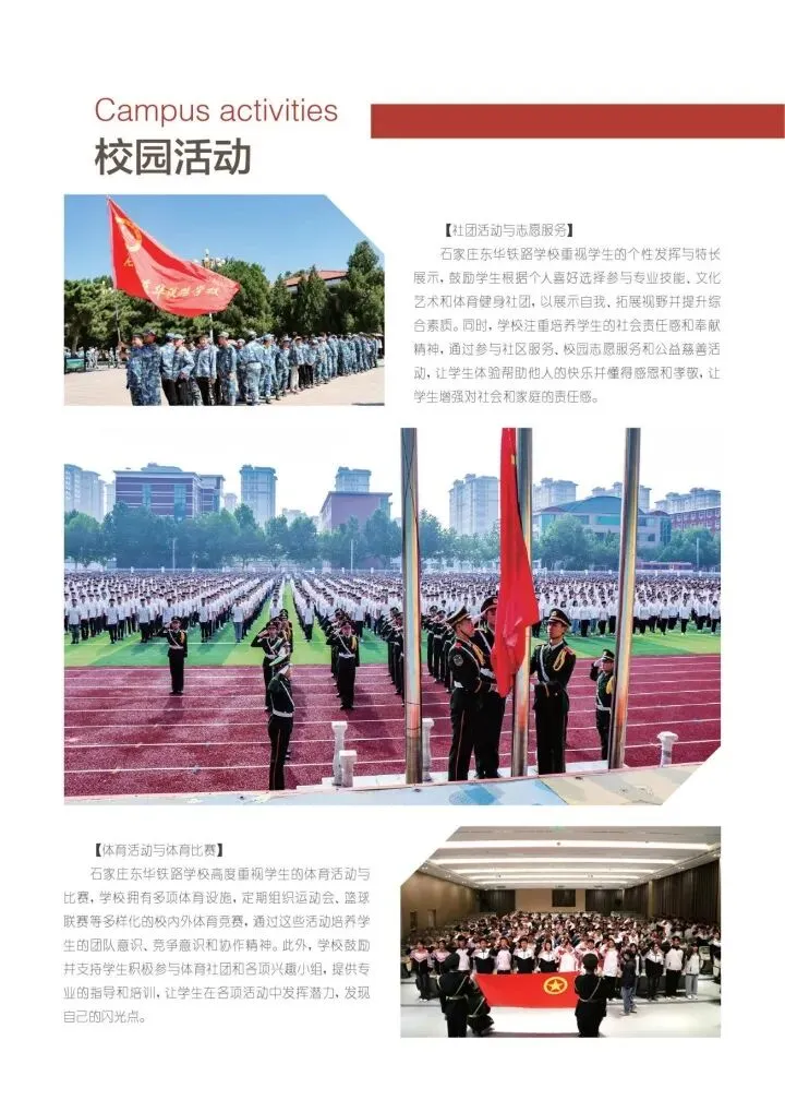 中考分数不理想?石家庄东华铁路学校,给初三孩子留好稳当出路 第7张