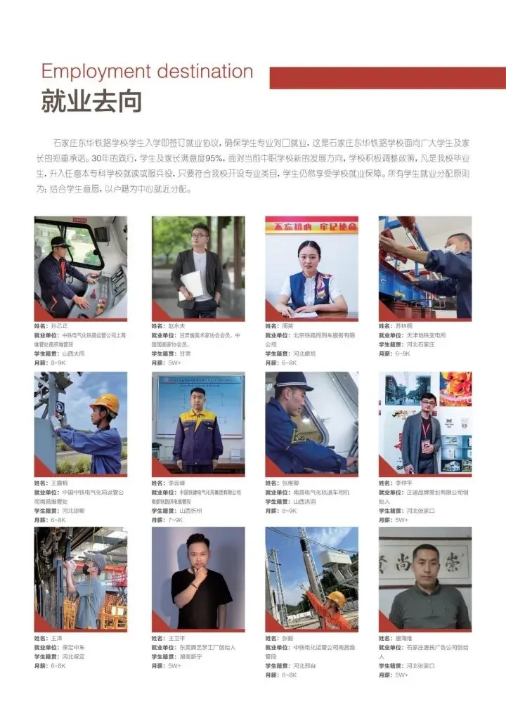 中考分数不理想?石家庄东华铁路学校,给初三孩子留好稳当出路 第9张