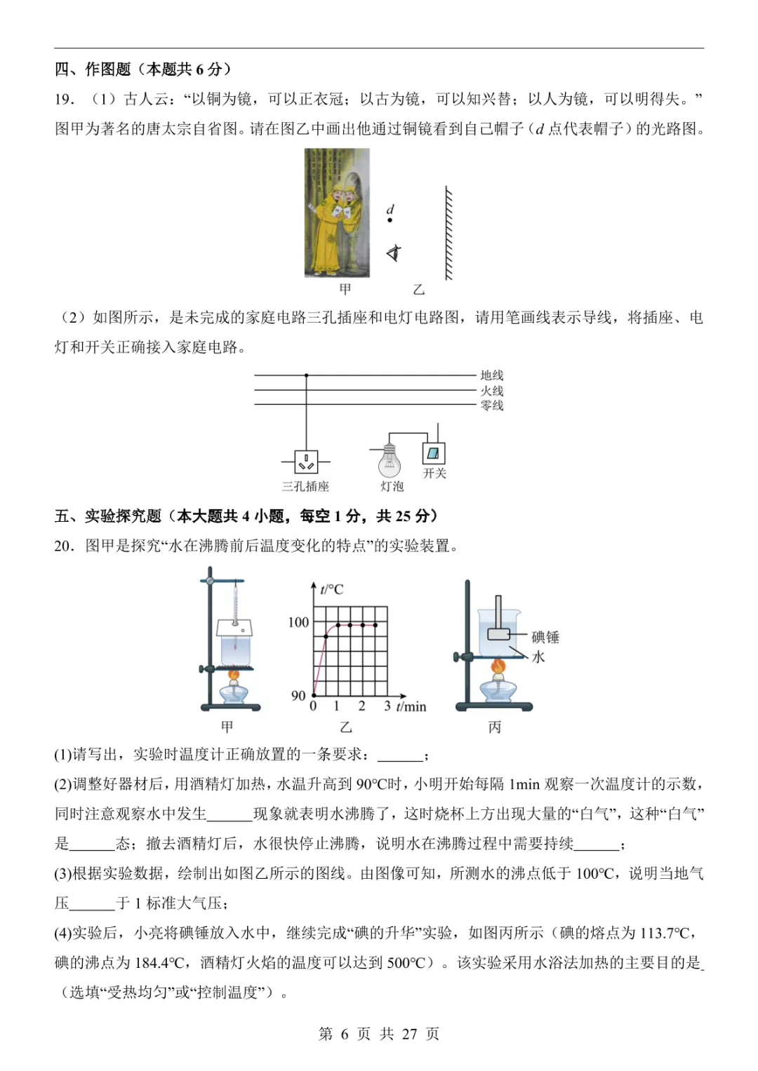 2025中考物理押题预测卷(广西卷) 第12张