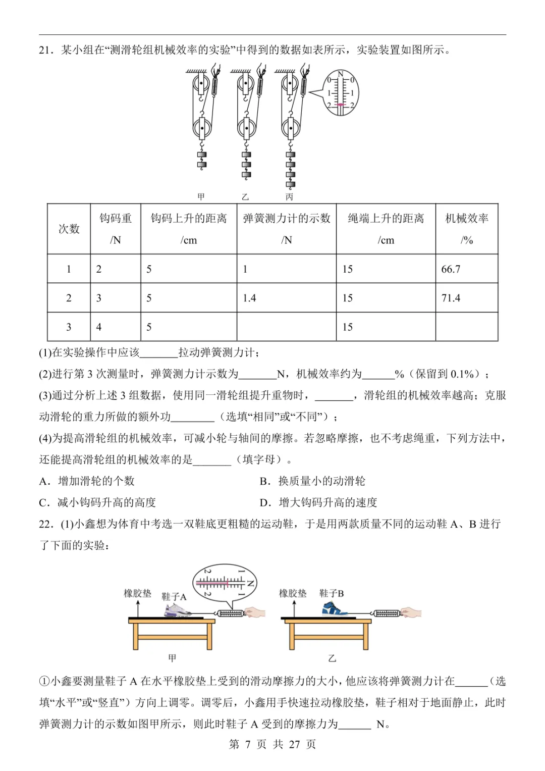 2025中考物理押题预测卷(广西卷) 第13张