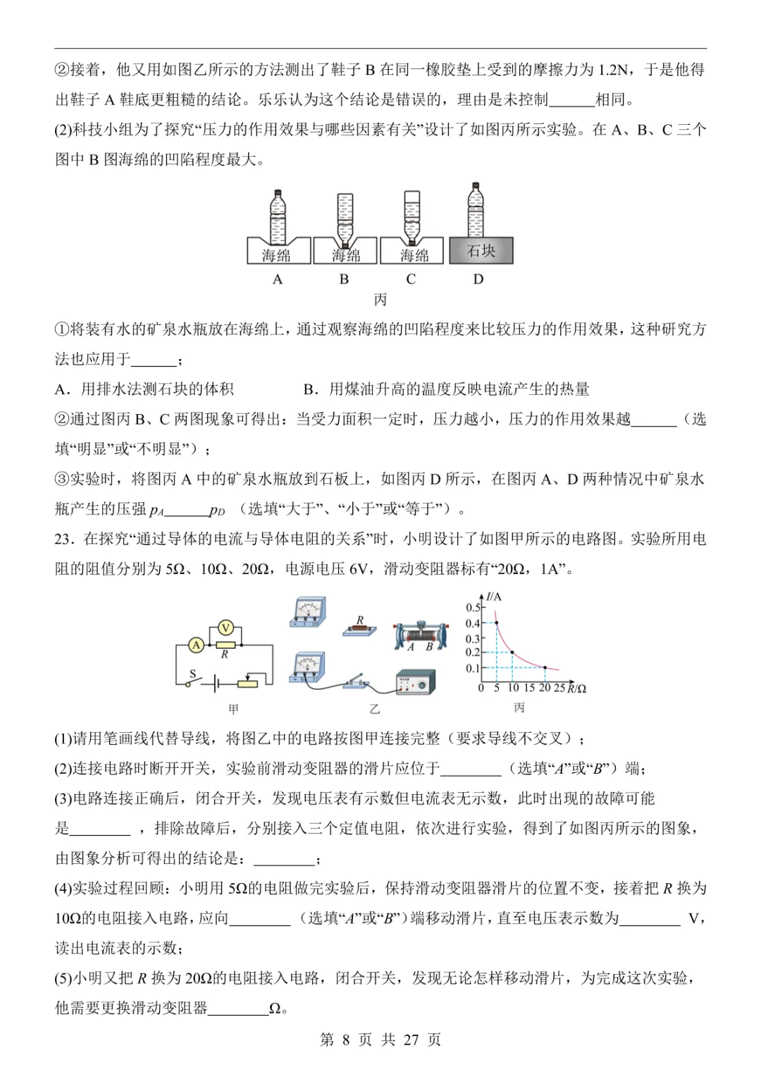 2025中考物理押题预测卷(广西卷) 第14张
