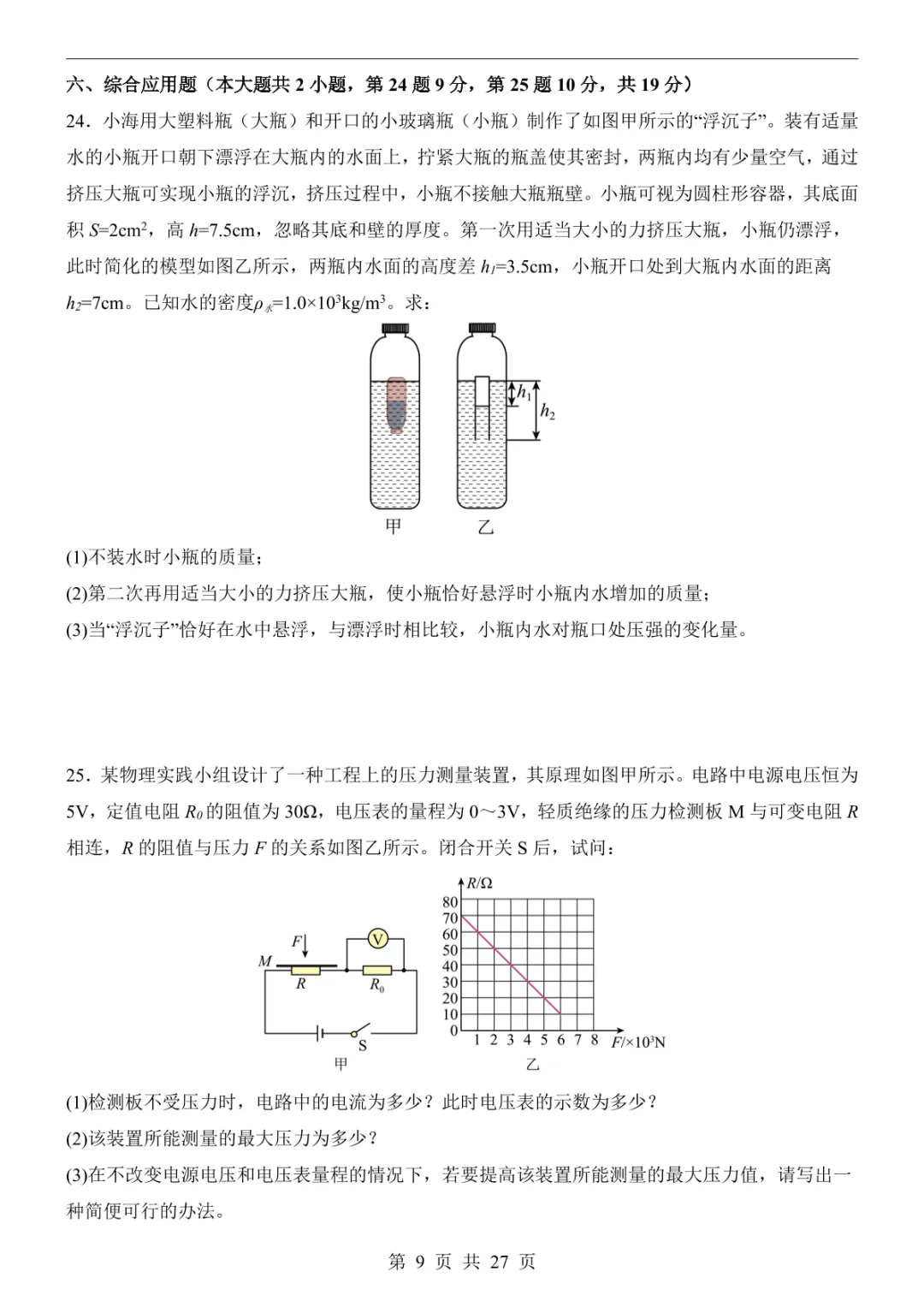 2025中考物理押题预测卷(广西卷) 第15张