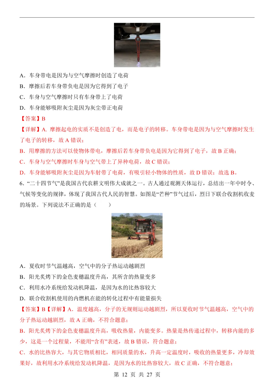 2025中考物理押题预测卷(广西卷) 第18张