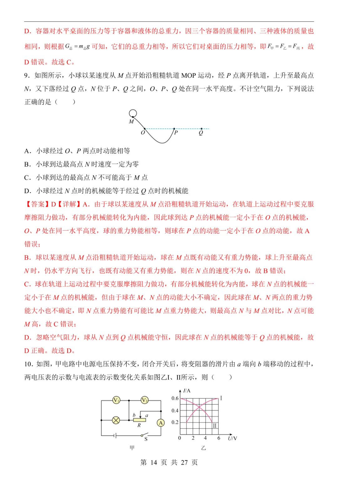 2025中考物理押题预测卷(广西卷) 第20张