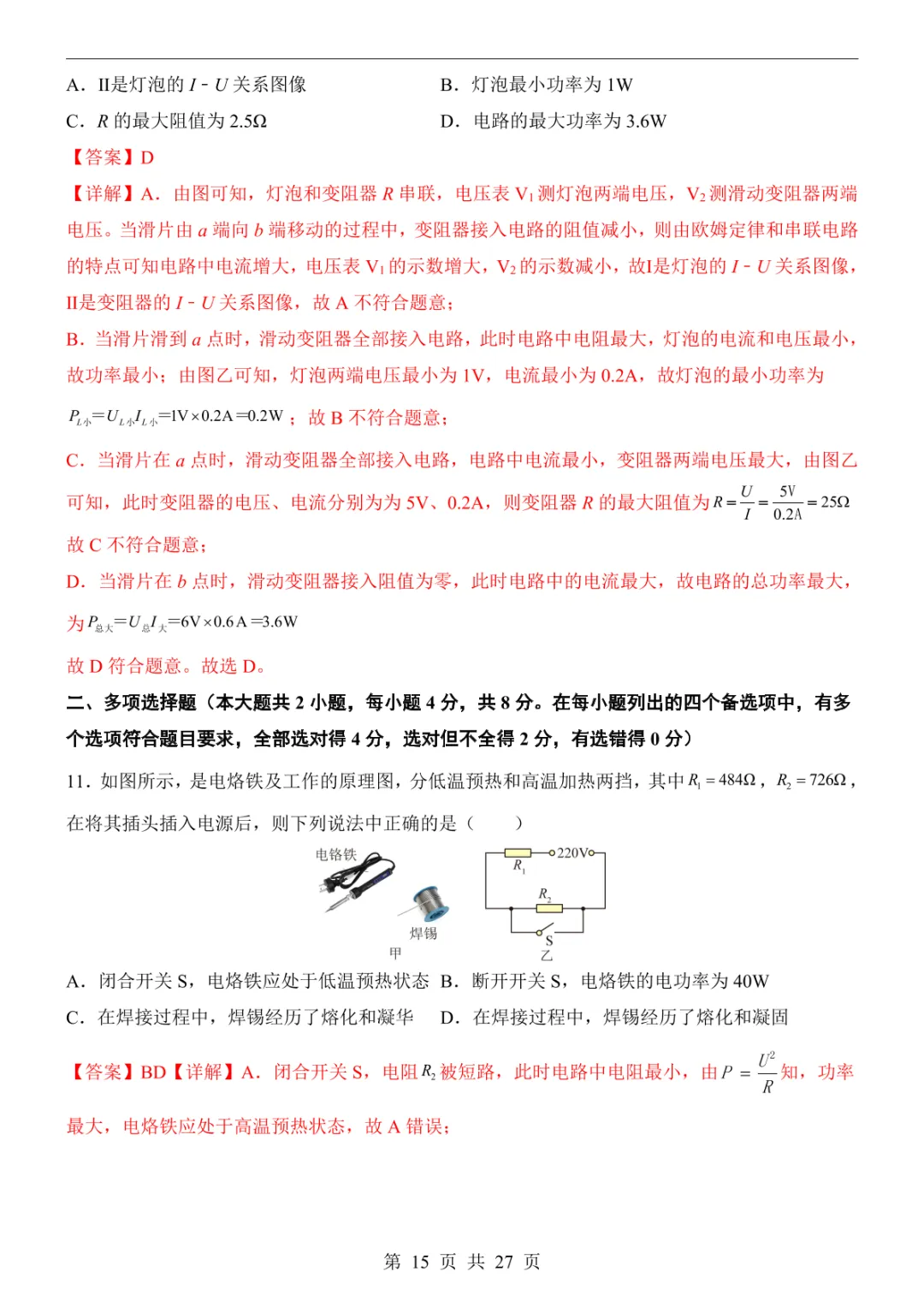 2025中考物理押题预测卷(广西卷) 第21张