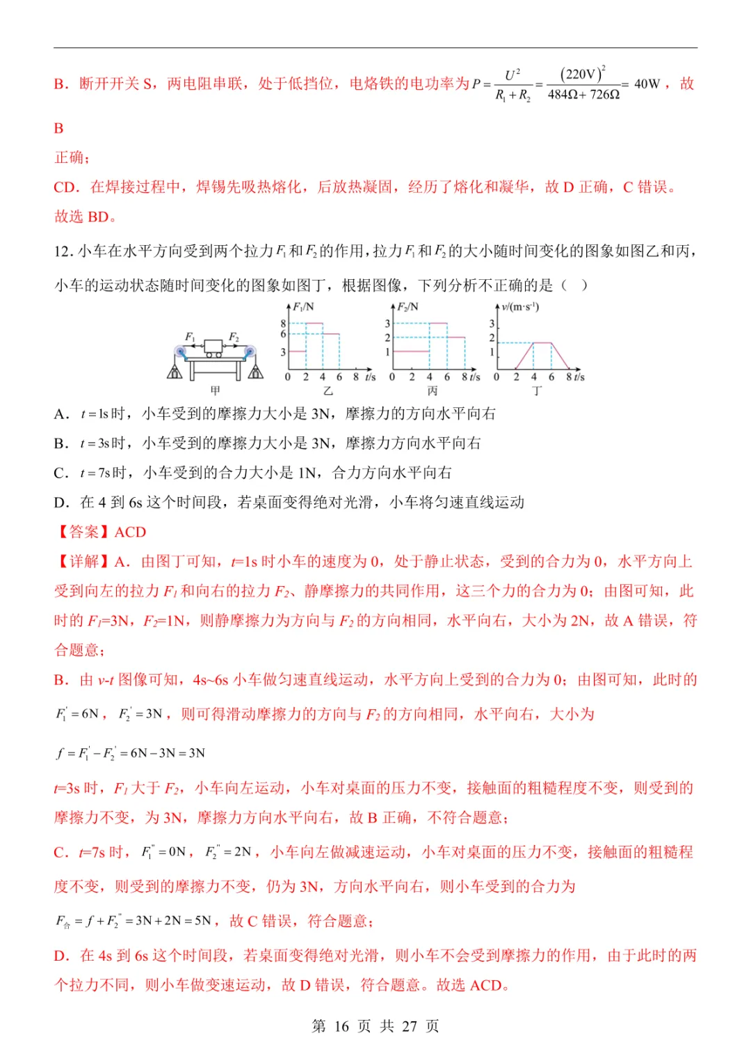 2025中考物理押题预测卷(广西卷) 第22张