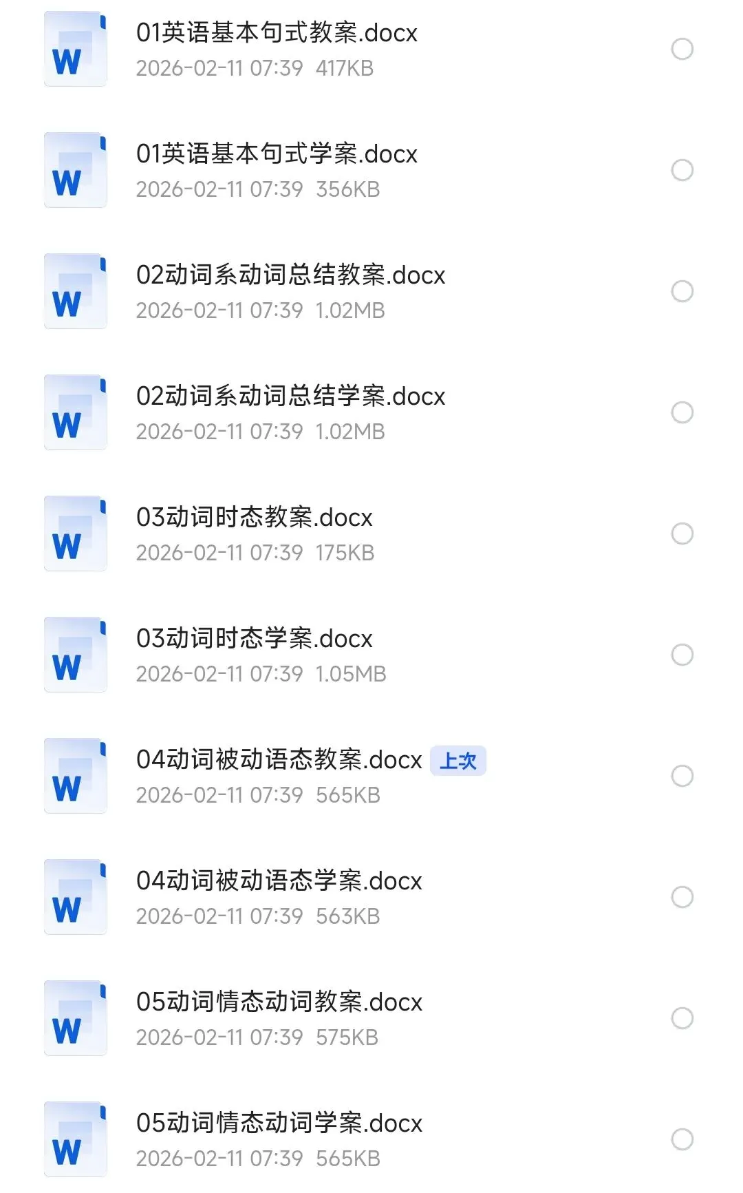 2026版《中考语法教案+学案》(WORD版,免费下载) 第4张