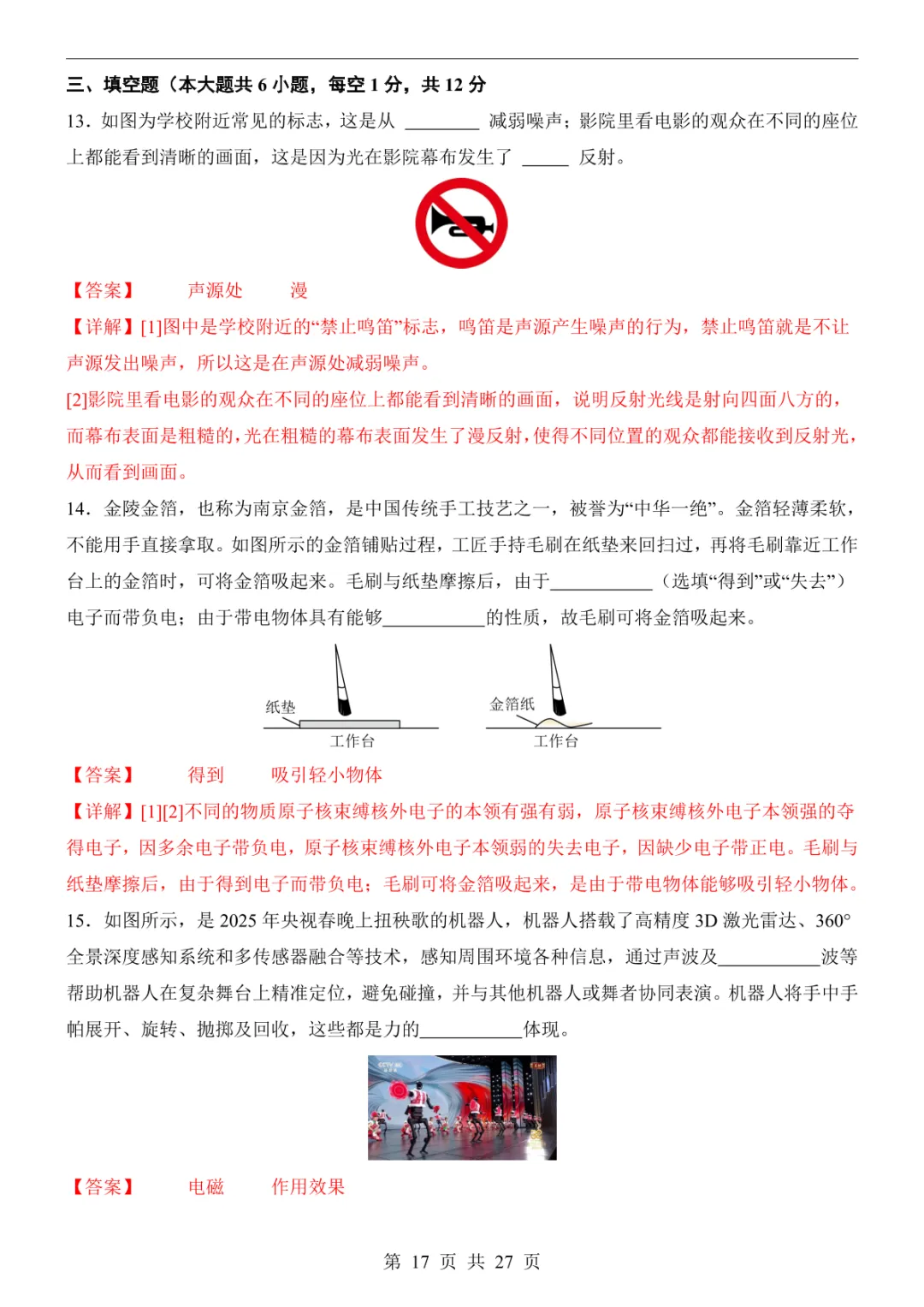 2025中考物理押题预测卷(广西卷) 第23张